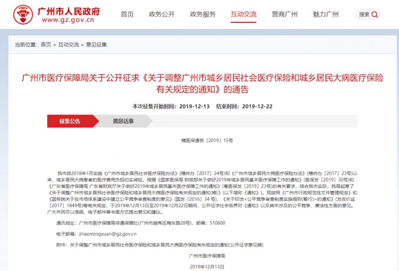 越秀大病保险