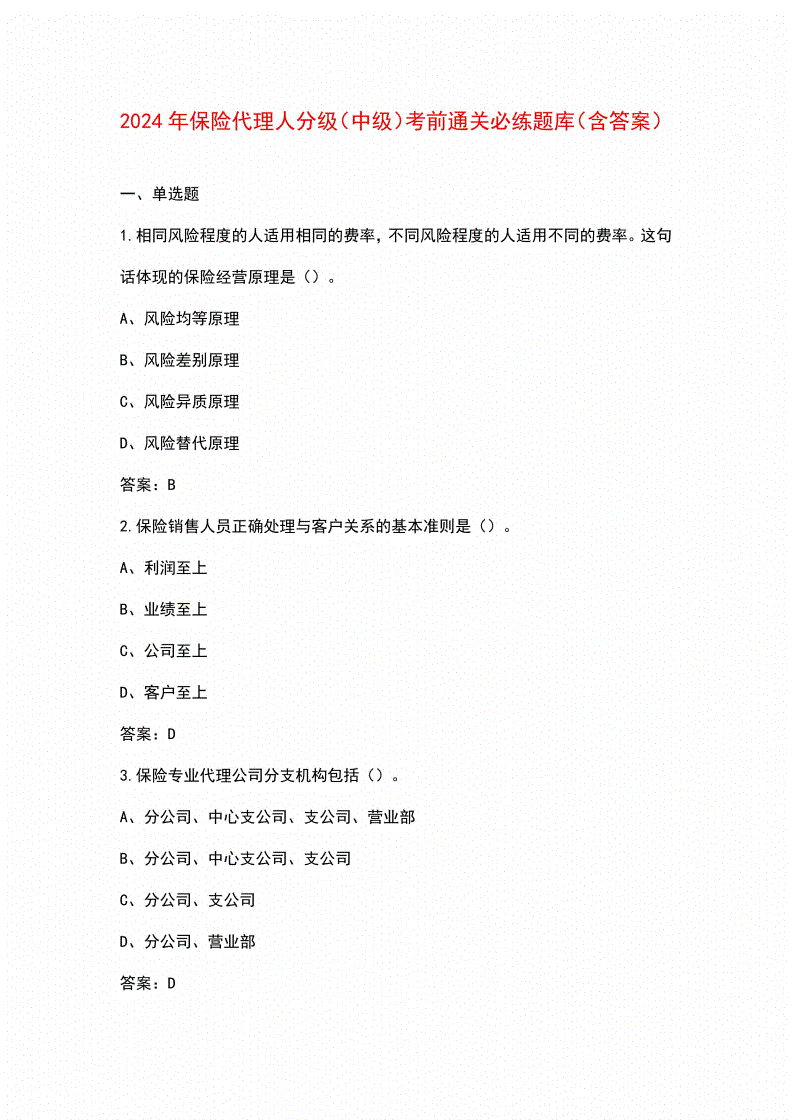 越秀保险代理人